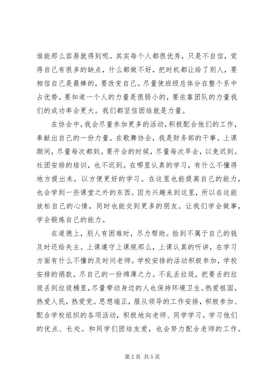 2023年道德风尚典型事迹材料.docx_第2页