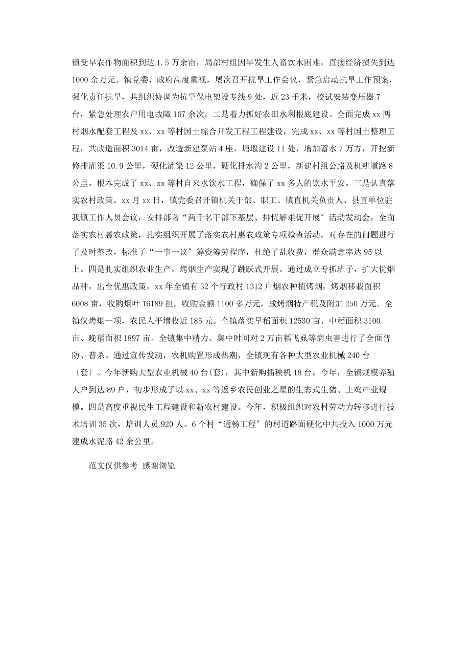 2023年年乡镇年终工作总结及年工作计划.docx_第2页