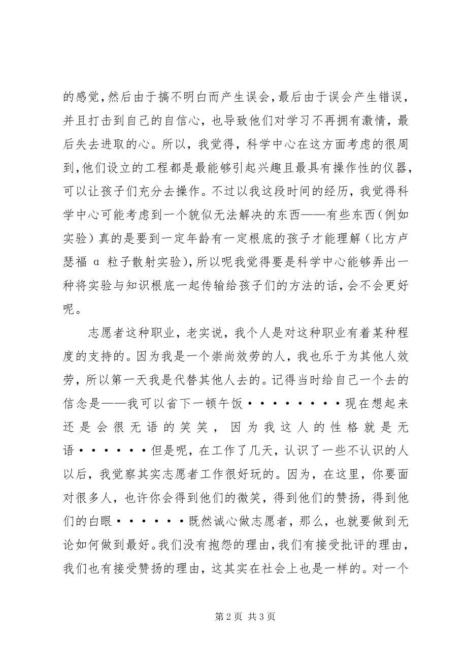 2023年科学中心志愿者总结.docx_第2页