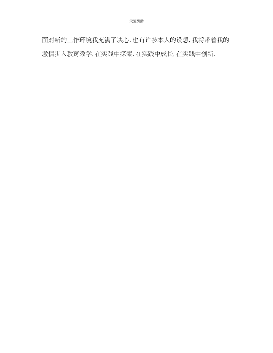 2023年新老师工作计划.docx_第3页