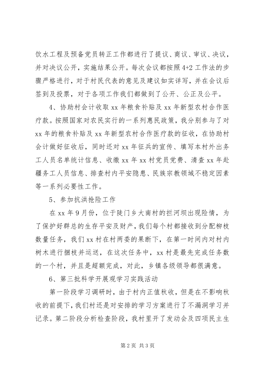 2023年副主任村官某年度工作总结.docx_第2页