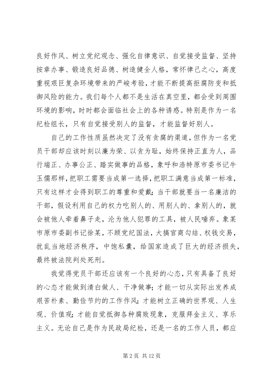 2023年领导干部廉洁从政学习心得体会4篇.docx_第2页