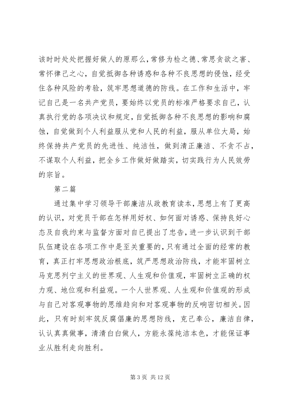 2023年领导干部廉洁从政学习心得体会4篇.docx_第3页