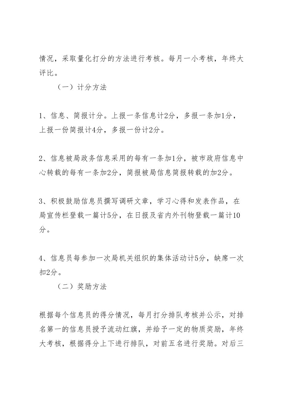 2023年机关事务管理局信息员考核方案.doc_第2页