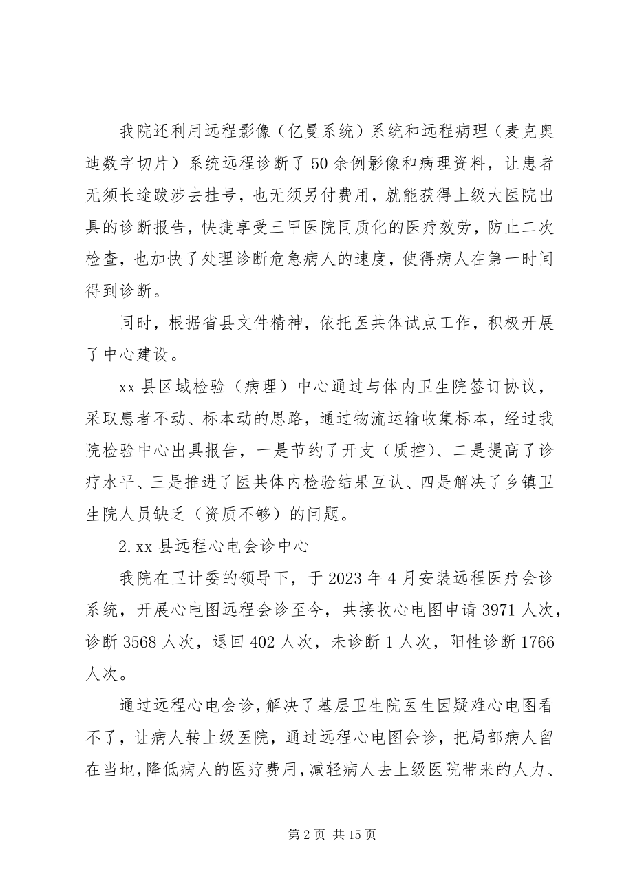 2023年县人民医院进一步改善医疗服务行动工作总结.docx_第2页