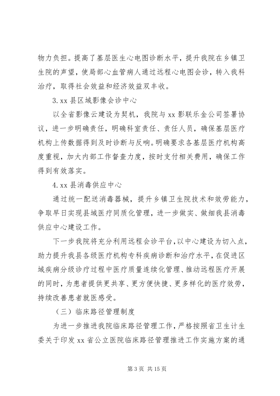 2023年县人民医院进一步改善医疗服务行动工作总结.docx_第3页