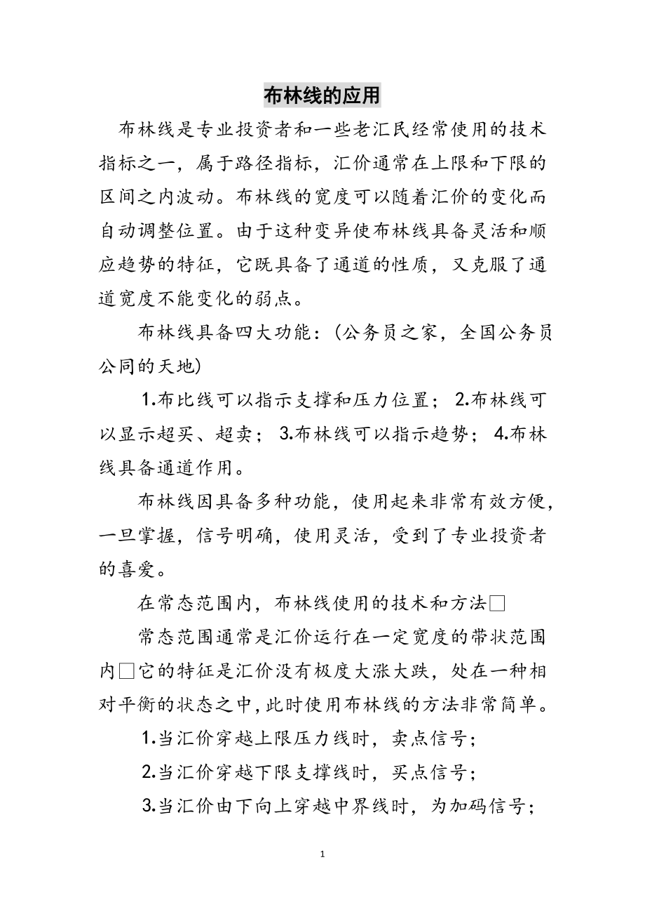 2023年布林线的应用范文.doc_第1页