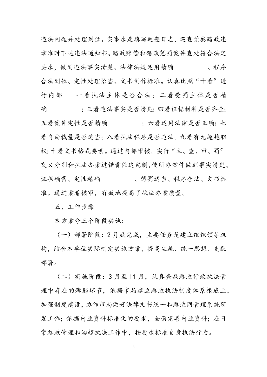 2023年公路分局路政管理活动方案.docx_第3页