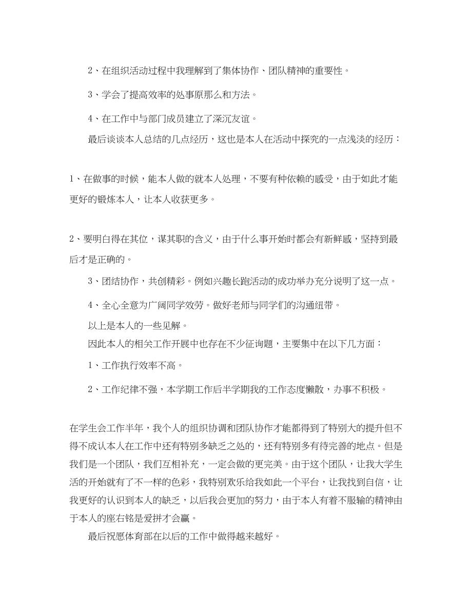 2023年个人工作总结学生会.docx_第2页