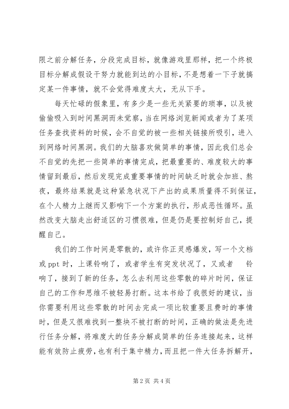 2023年小强升职记读后感1600字.docx_第2页