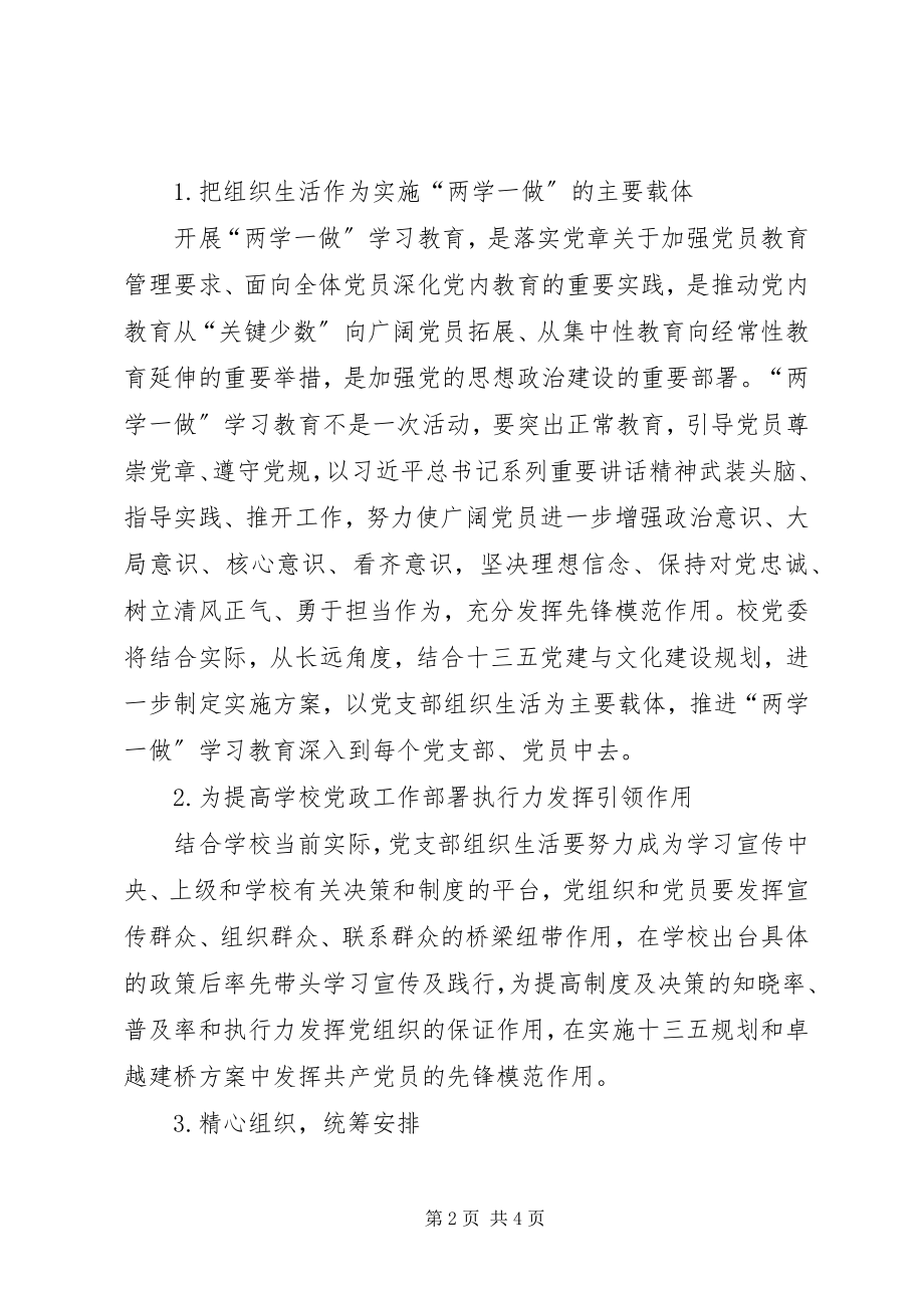 2023年学院党支部组织生活指导意见.docx_第2页