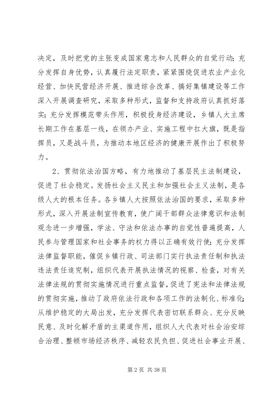 2023年在全县乡镇人大工作座谈会上的致辞样例5.docx_第2页