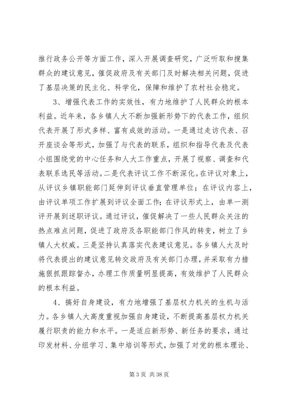 2023年在全县乡镇人大工作座谈会上的致辞样例5.docx_第3页