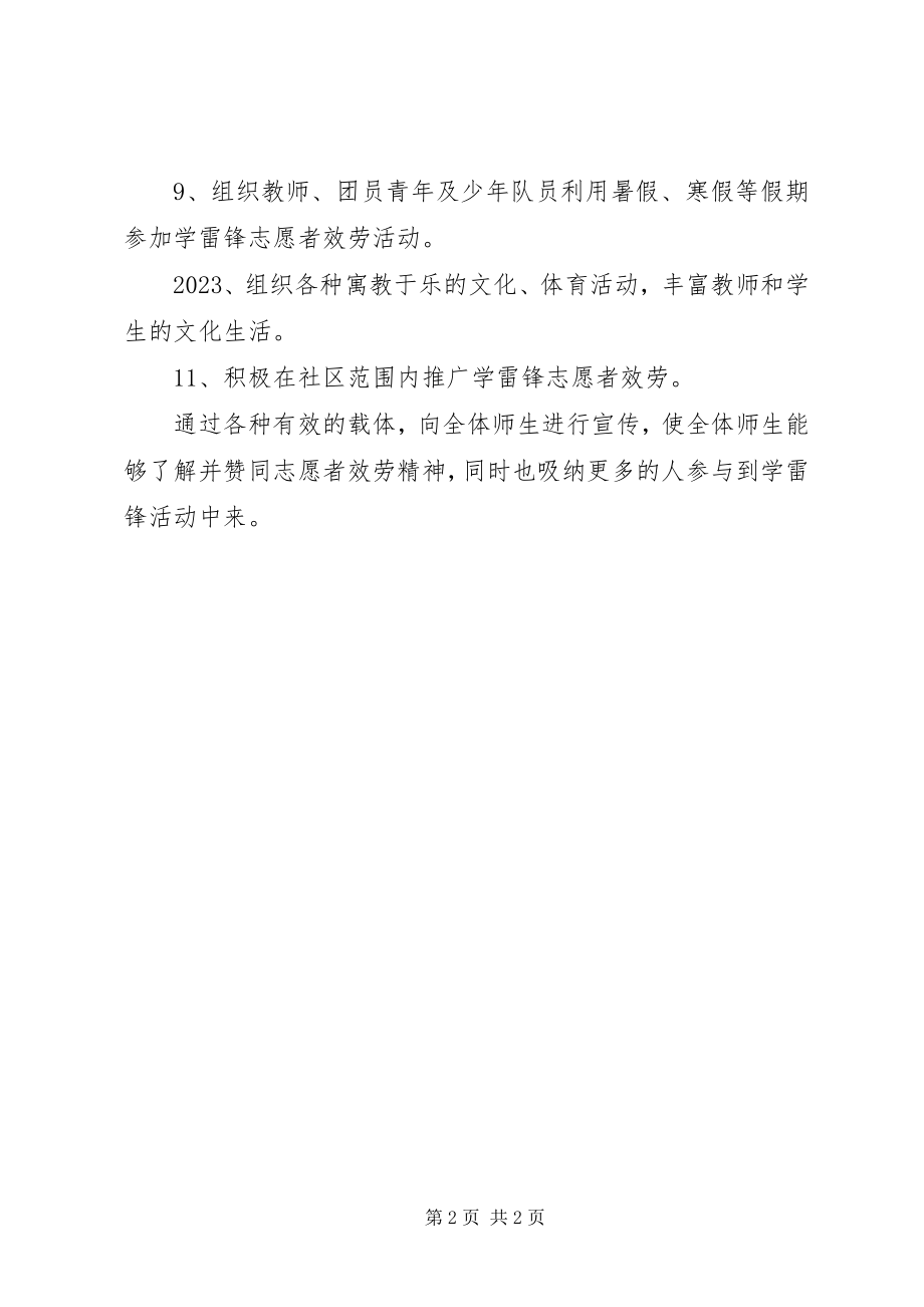 2023年堰姜中学学雷锋活动工作计划.docx_第2页