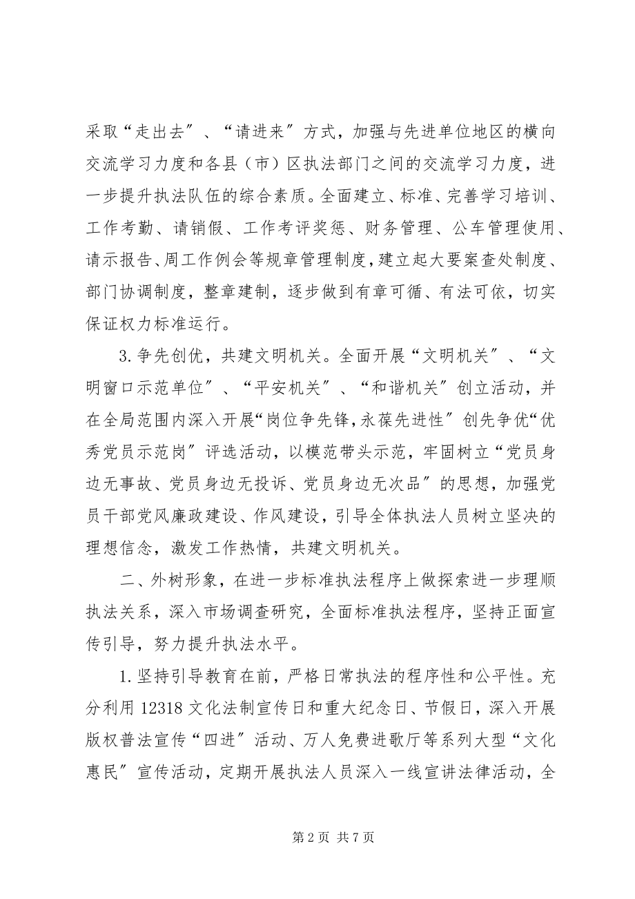 2023年文化市场综合执法局年度工作规划.docx_第2页