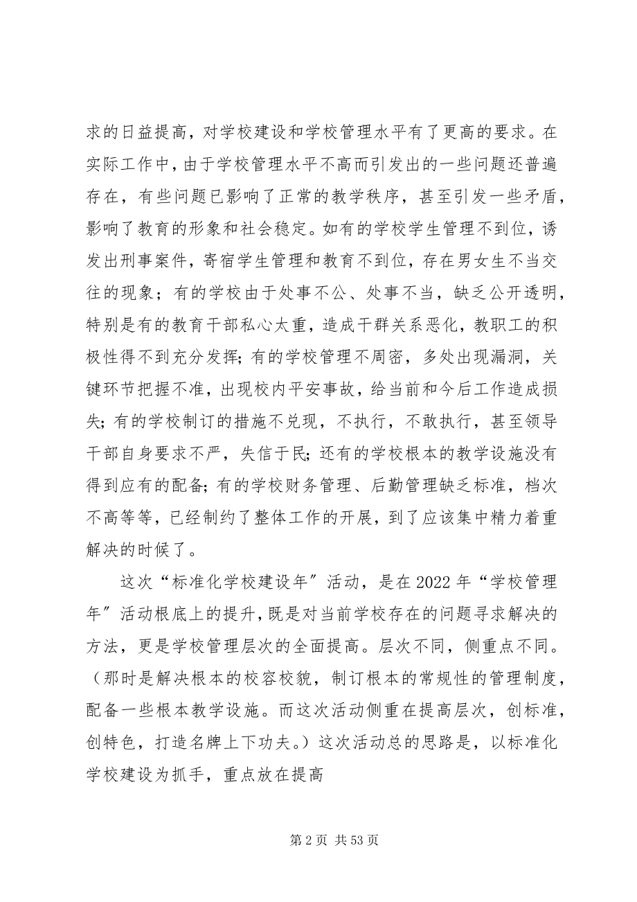 2023年学校建设年”活动动员会上的致辞.docx_第2页