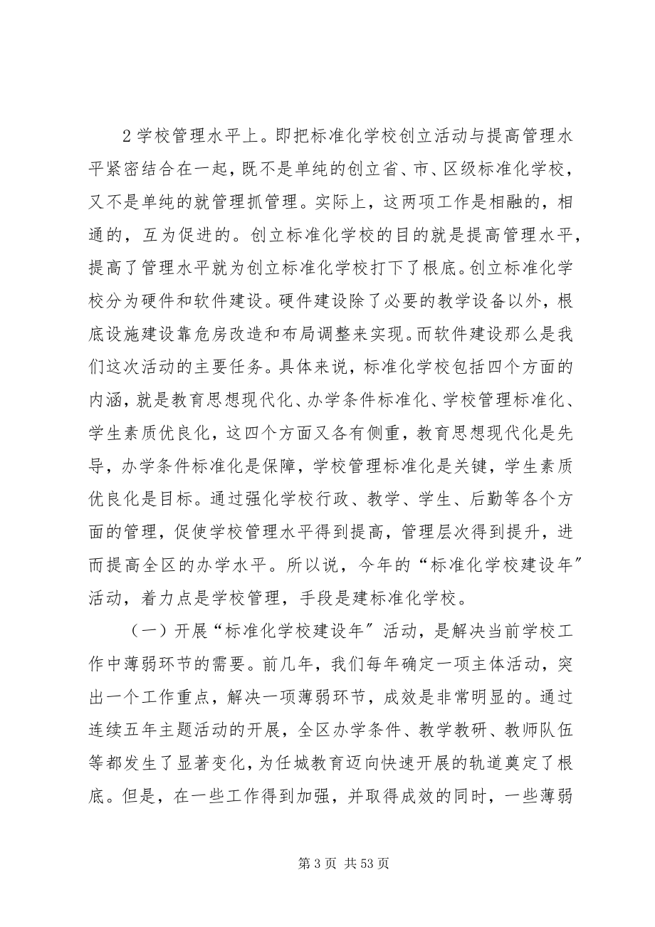 2023年学校建设年”活动动员会上的致辞.docx_第3页