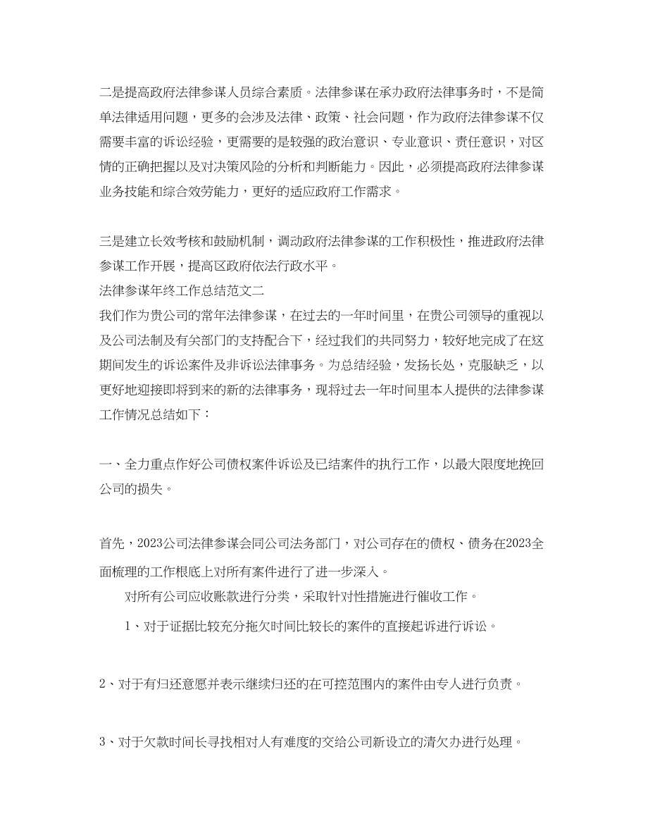 2023年法律顾问终工作总结2.docx_第3页