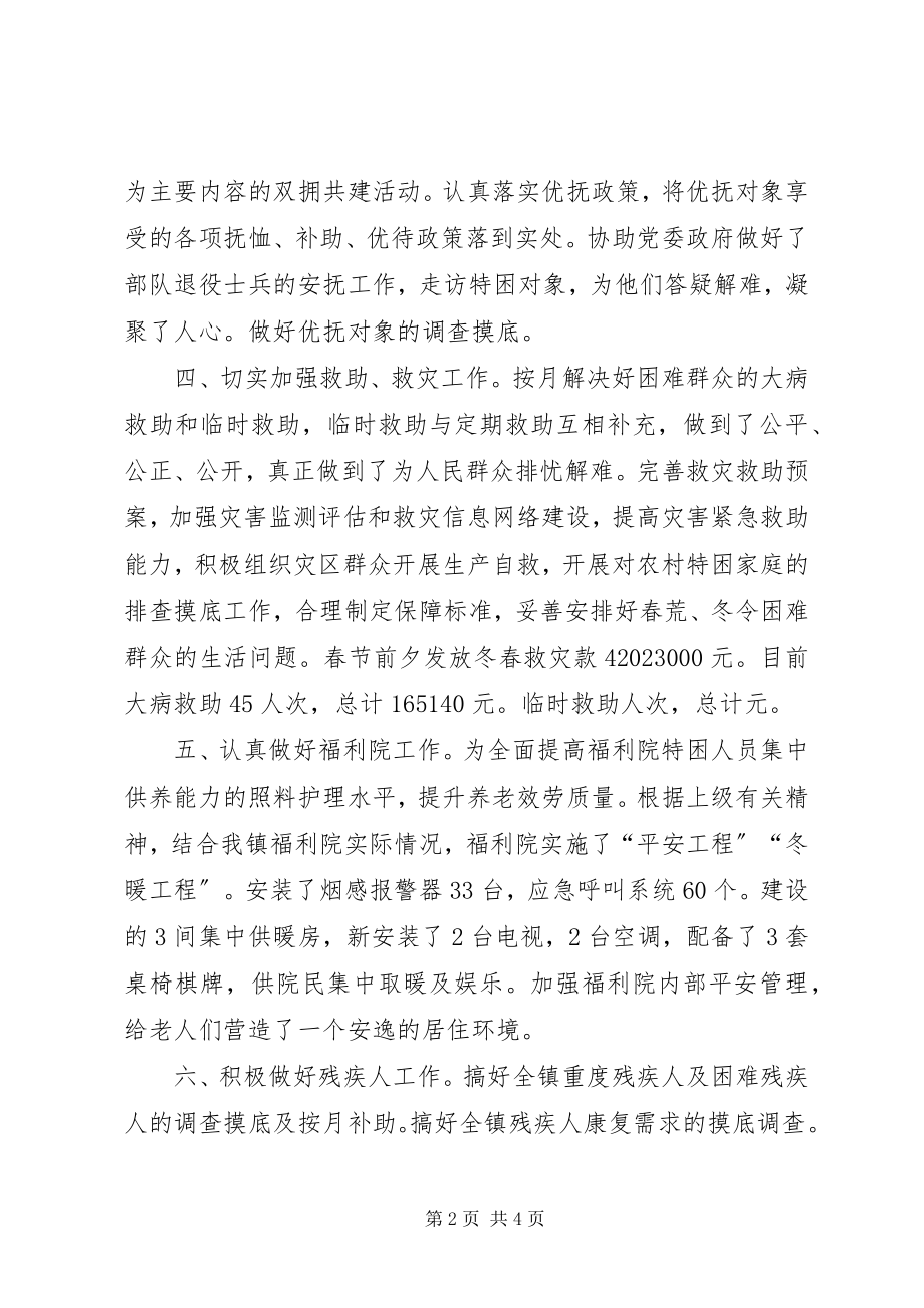 2023年民政工作总结及工作计划.docx_第2页