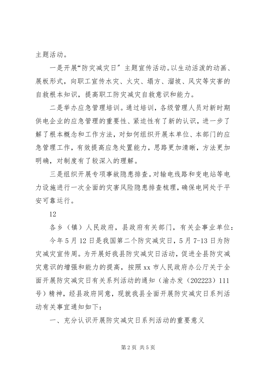 2023年xx县防灾减灾日集中宣传活动简讯.docx_第2页