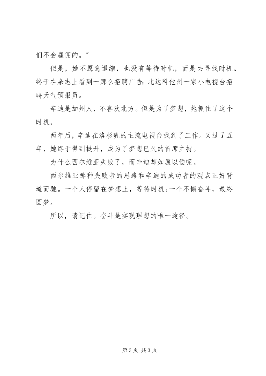 2023年有关奋斗的演讲稿.docx_第3页