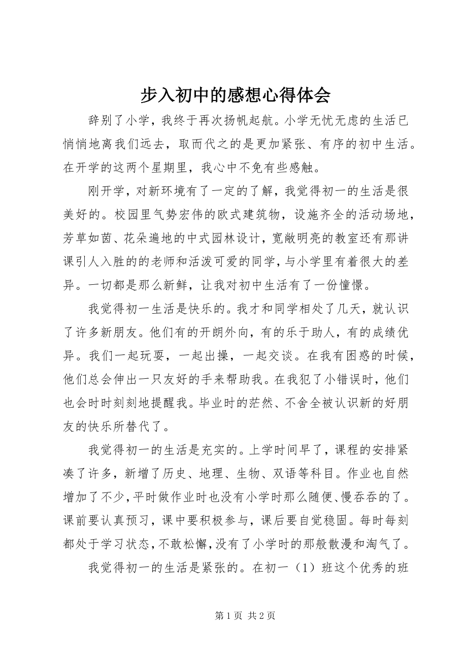 2023年步入初中的感想心得体会新编.docx_第1页