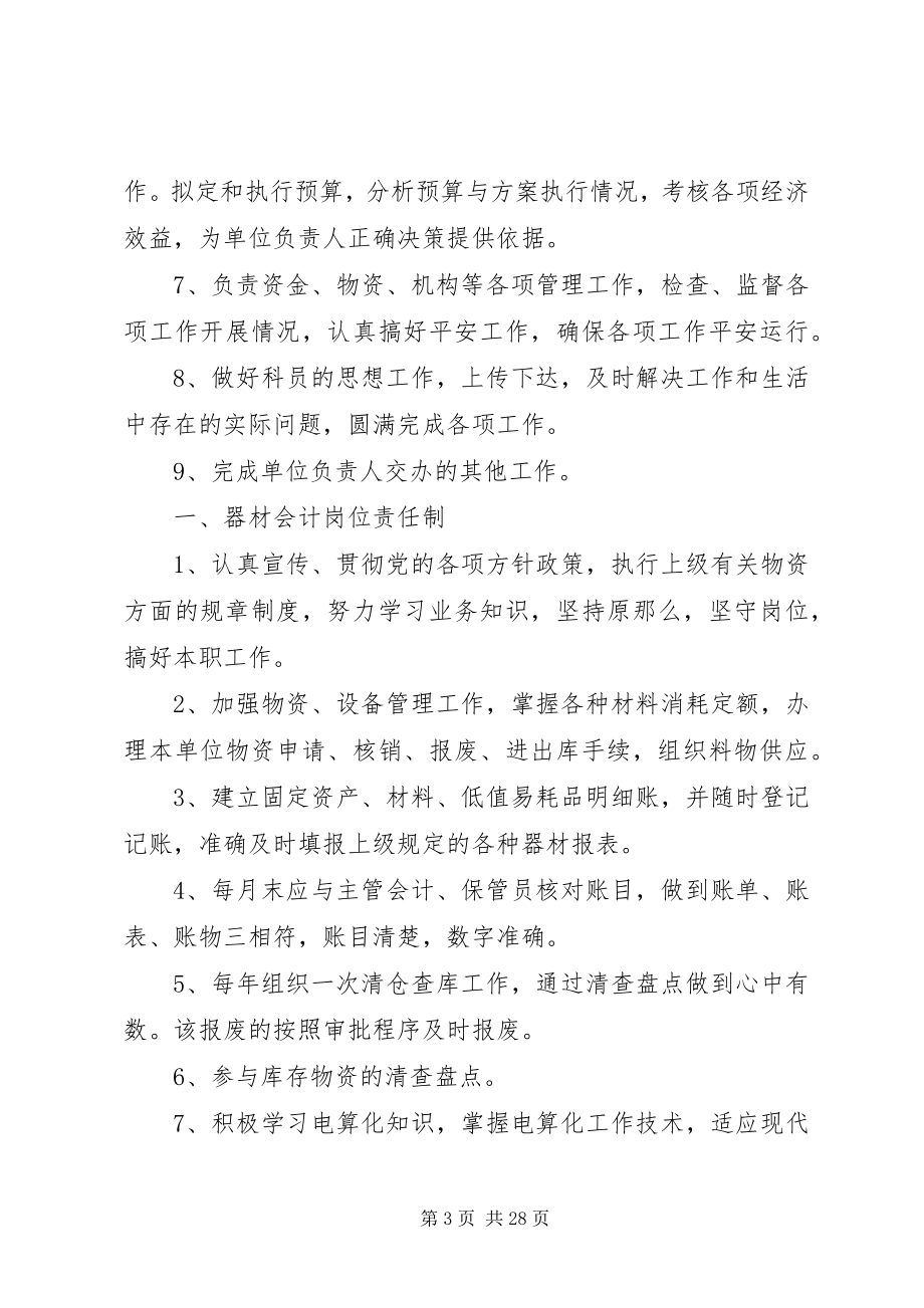 2023年防汛应急物资管理制度.docx_第3页