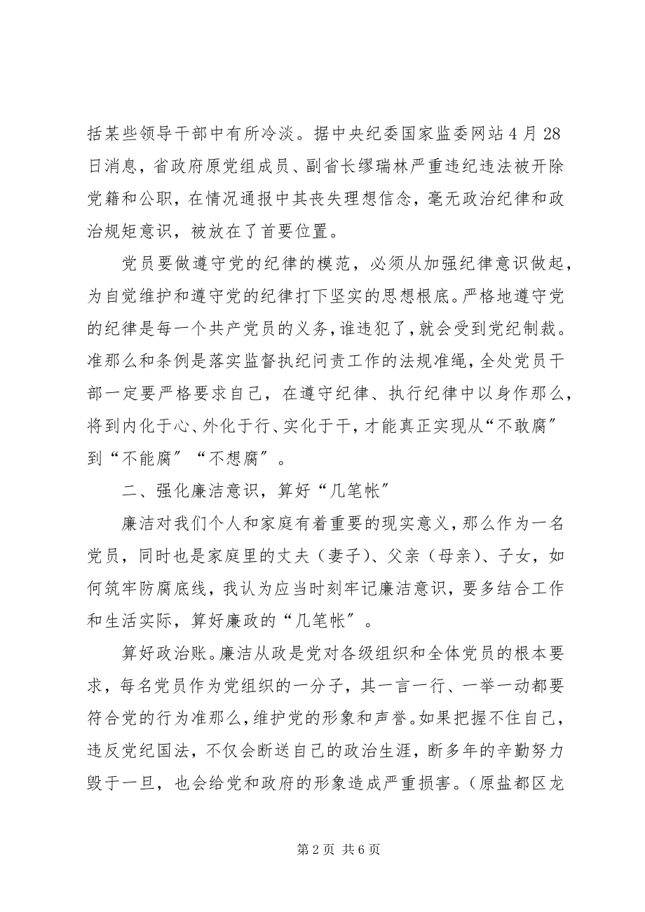 2023年警示教育活动廉政专题党课提纲.docx_第2页