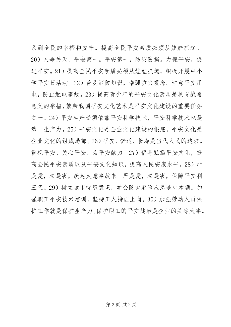 2023年五一劳动节校园安全宣传标语.docx_第2页