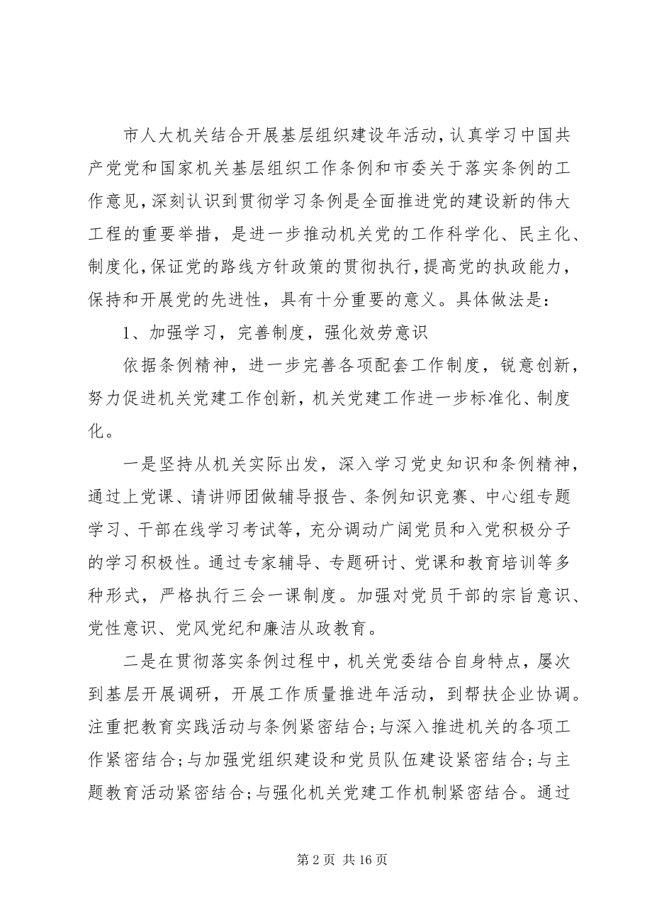 2023年机关党建工作评价意见表.docx_第2页