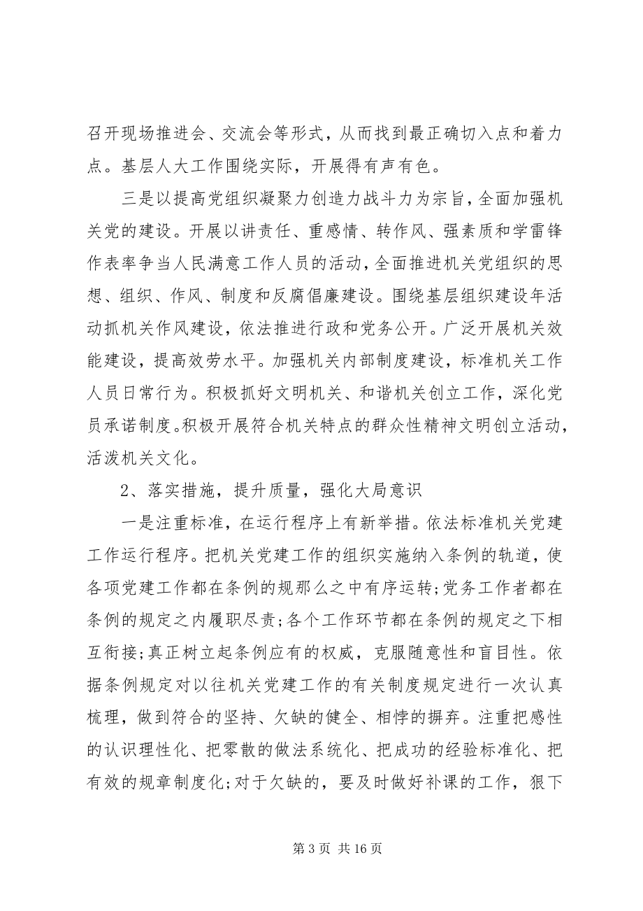 2023年机关党建工作评价意见表.docx_第3页