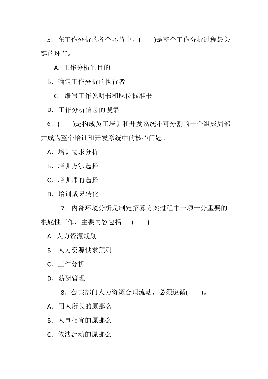 2023年国家开放大学电大本科公共部门人力资源管理期末标准题库及答案1248.doc_第3页