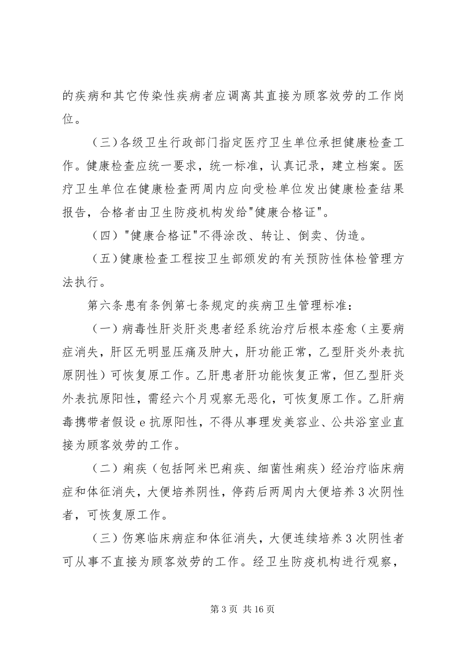 2023年公共场所卫生监督管理制度.docx_第3页