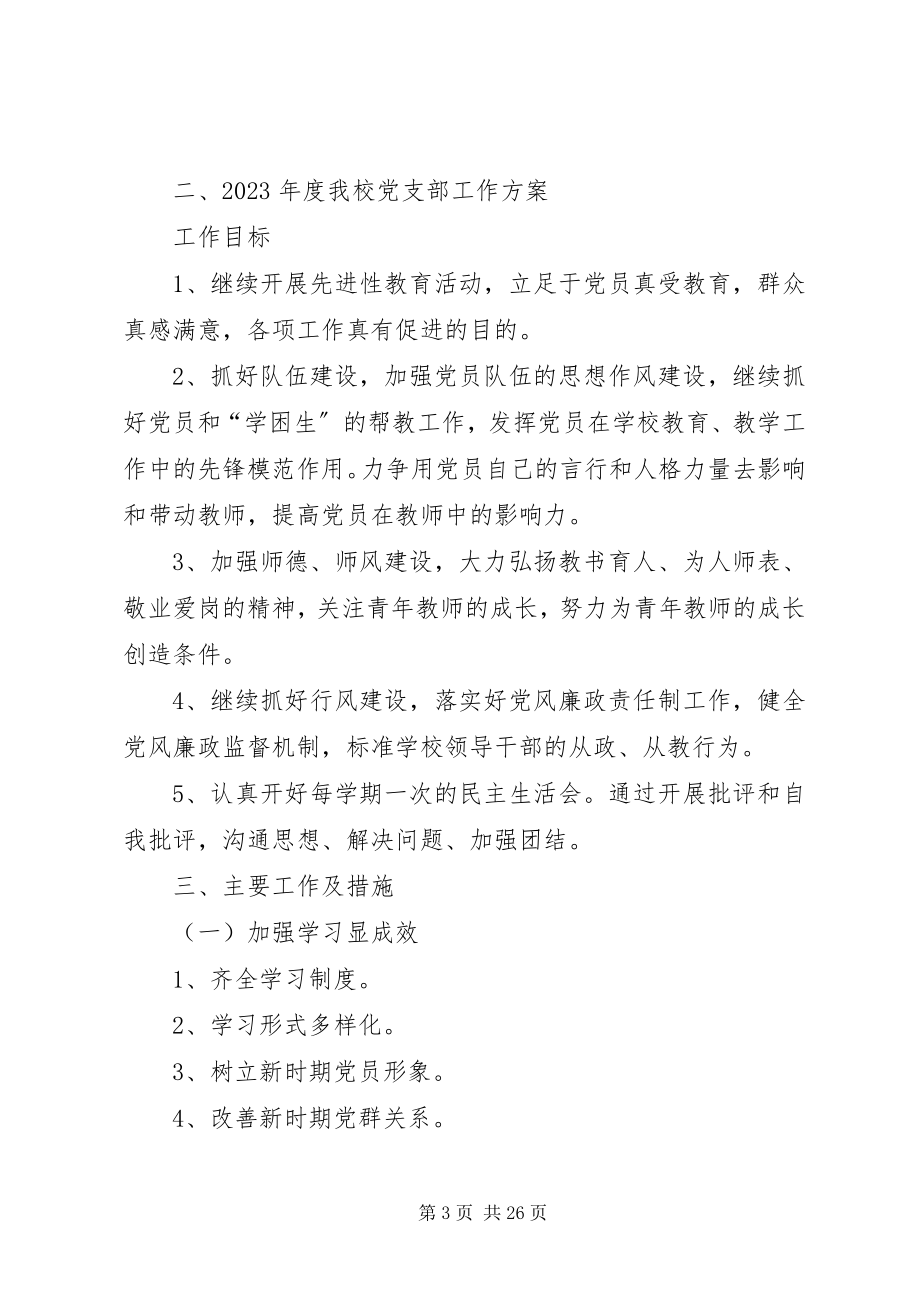 2023年党建党员大会会议记录.docx_第3页