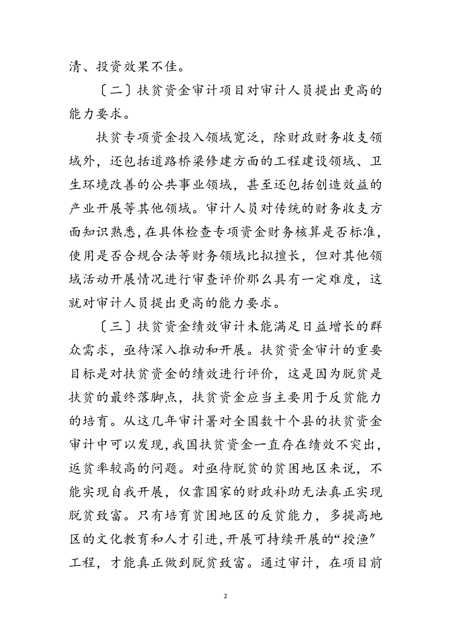 2023年“大讨论”第一专题发言稿范文.doc_第2页