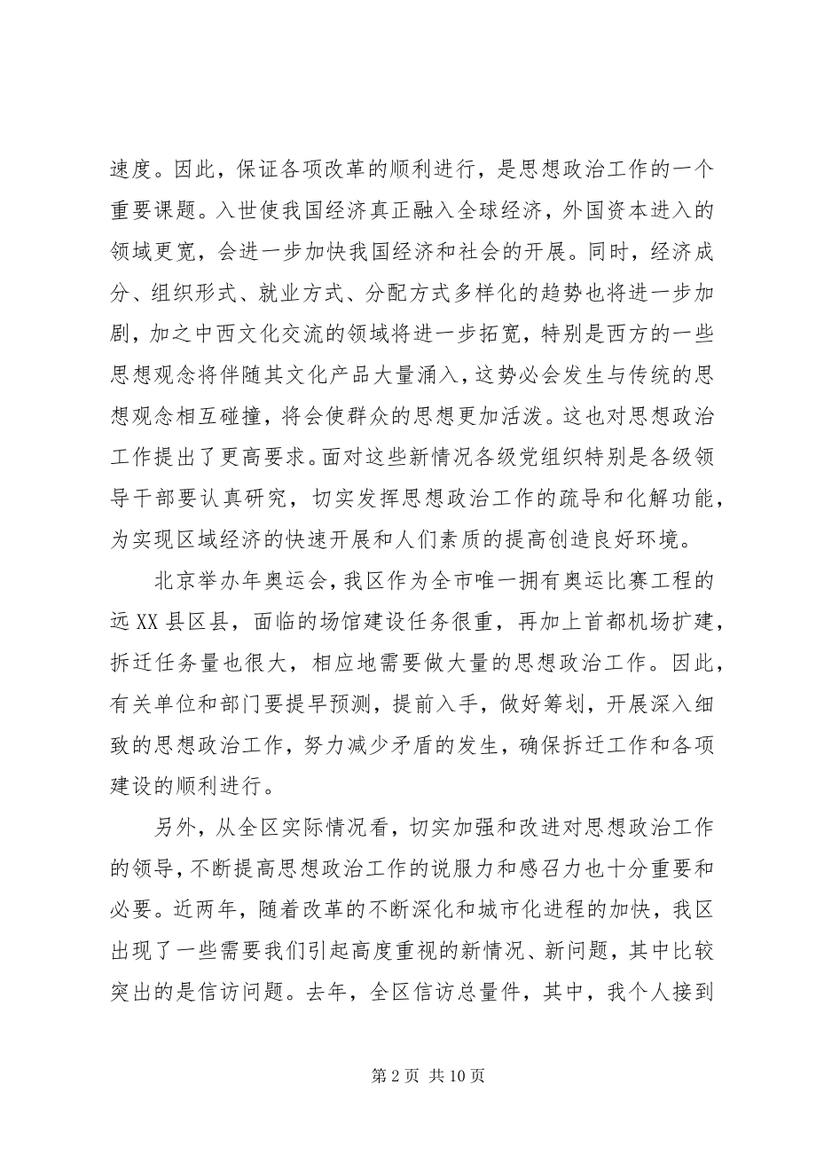 2023年在思想政治工作会议上的致辞.docx_第2页