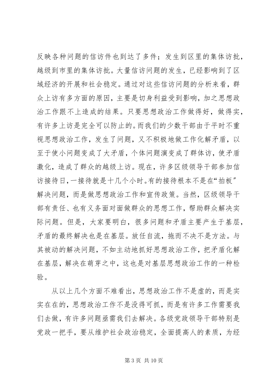 2023年在思想政治工作会议上的致辞.docx_第3页