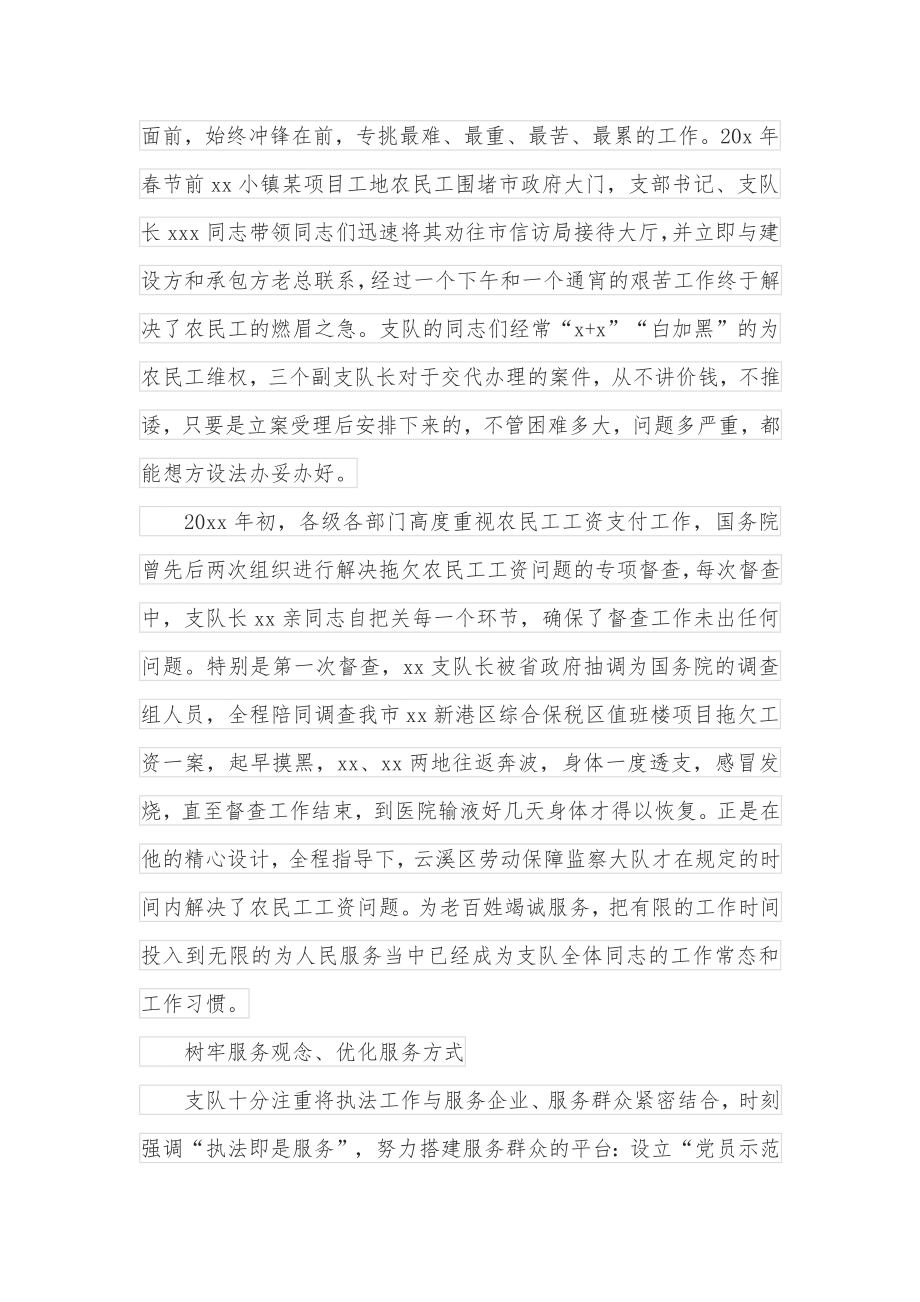 市劳动保障监察支队先进事迹材料.docx_第2页