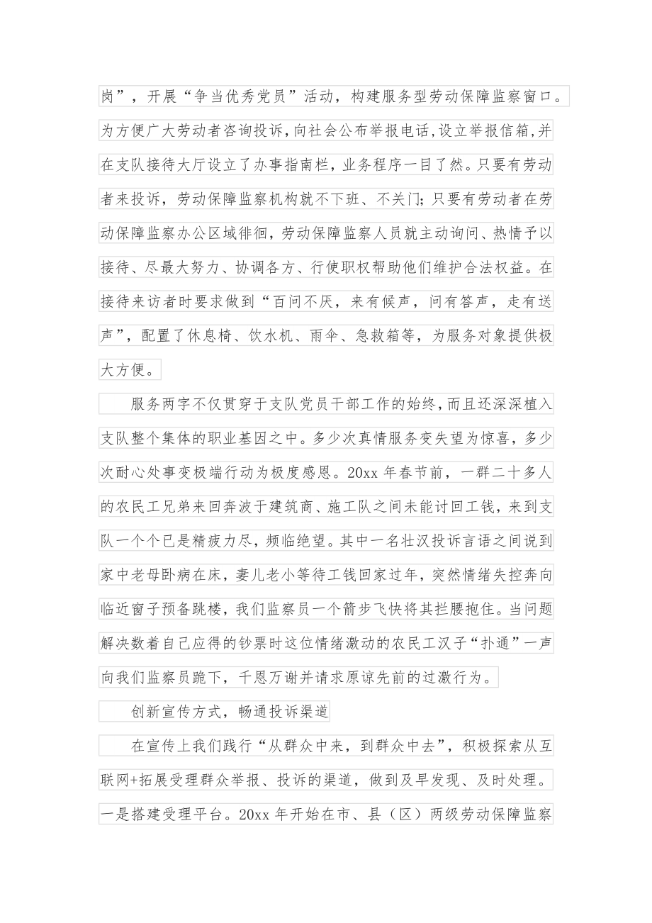 市劳动保障监察支队先进事迹材料.docx_第3页