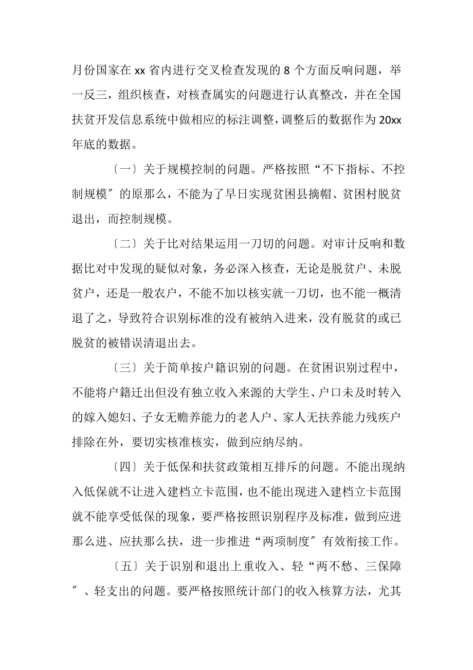 2023年做好扶贫对象动态管理工作通知.doc_第2页