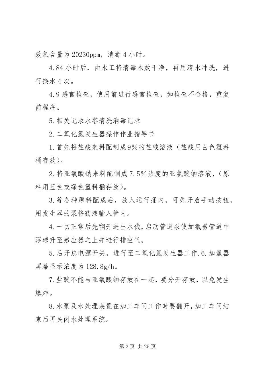 2023年食品加工消毒制度.docx_第2页