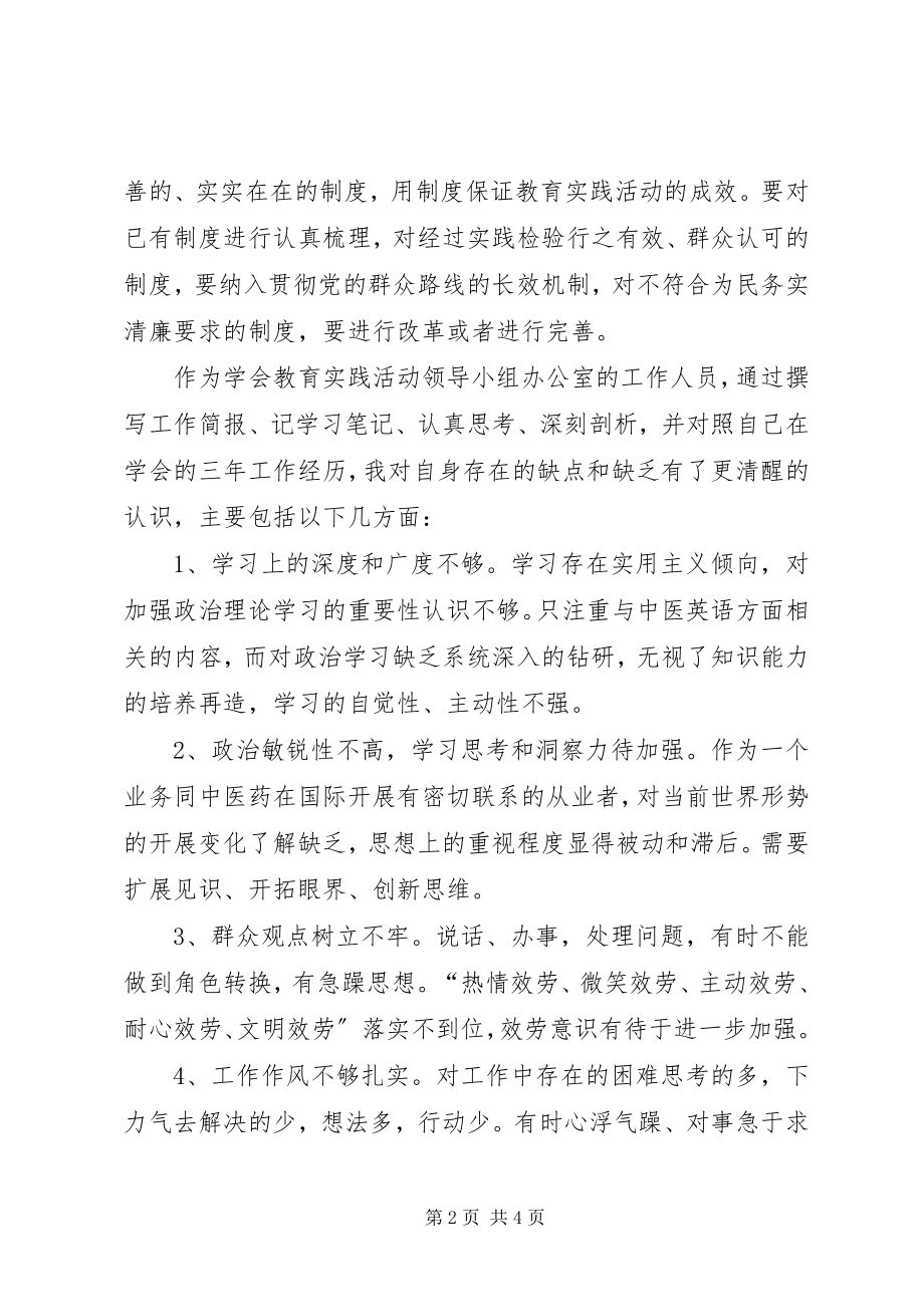 2023年学习《论党的群众路线重要论述摘编》心得体会.docx_第2页