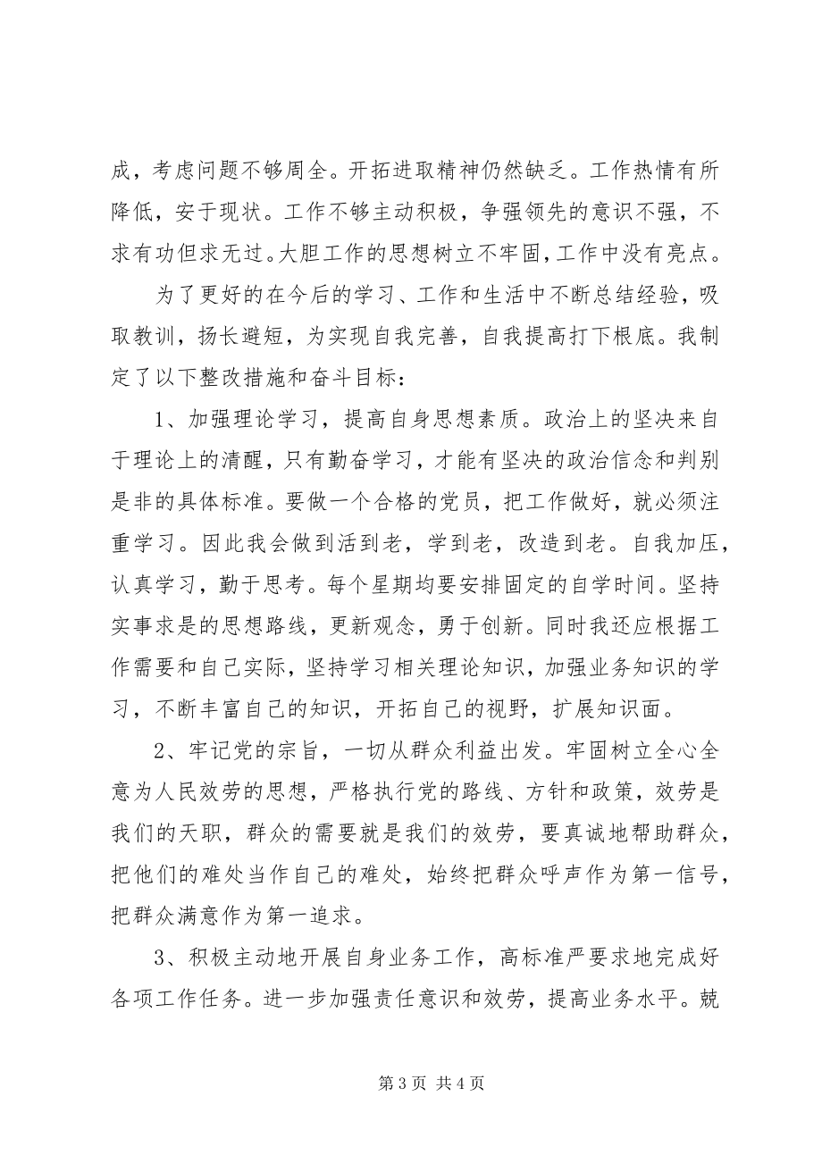 2023年学习《论党的群众路线重要论述摘编》心得体会.docx_第3页