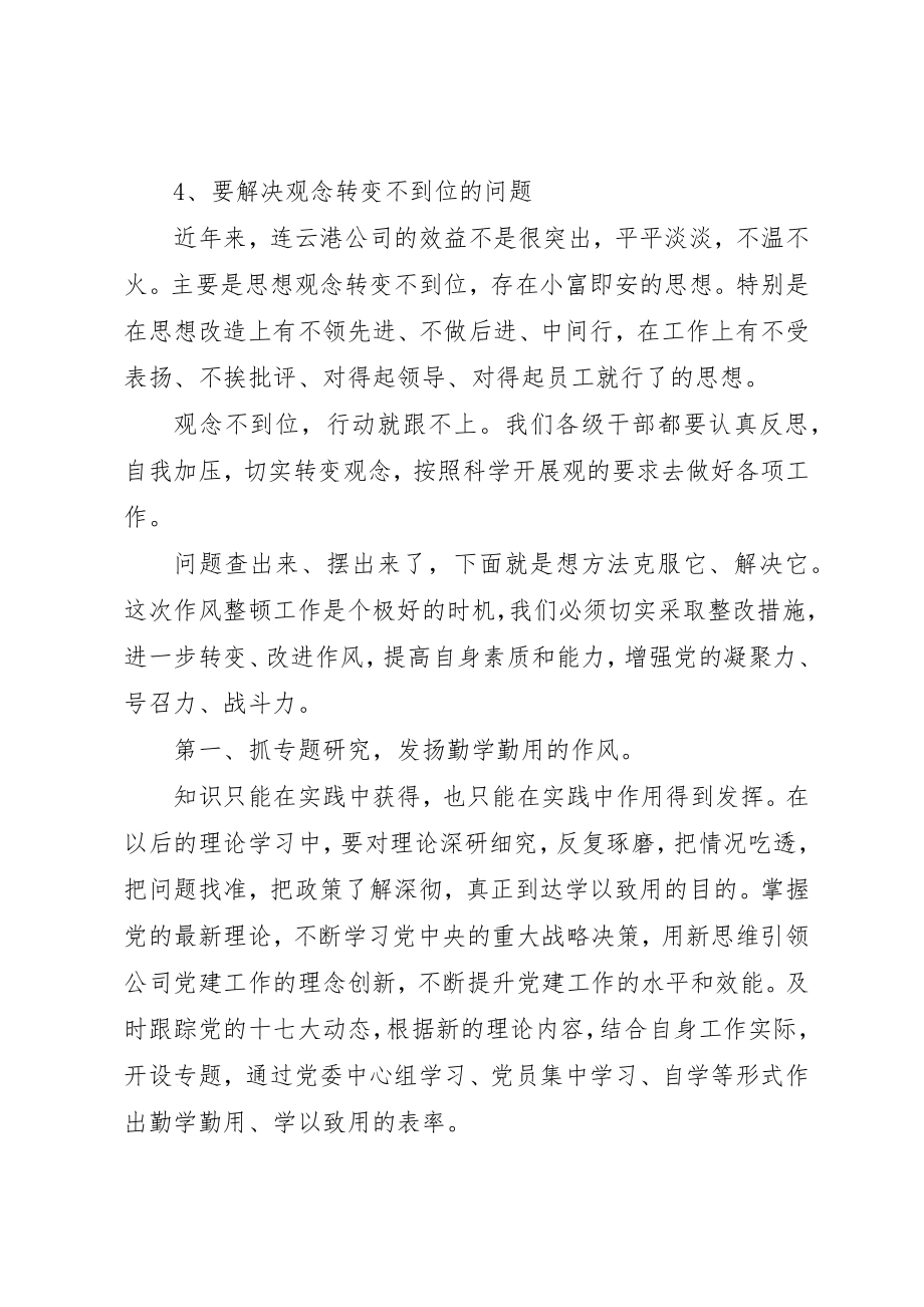 2023年党员作风建设心得体会3篇.docx_第3页