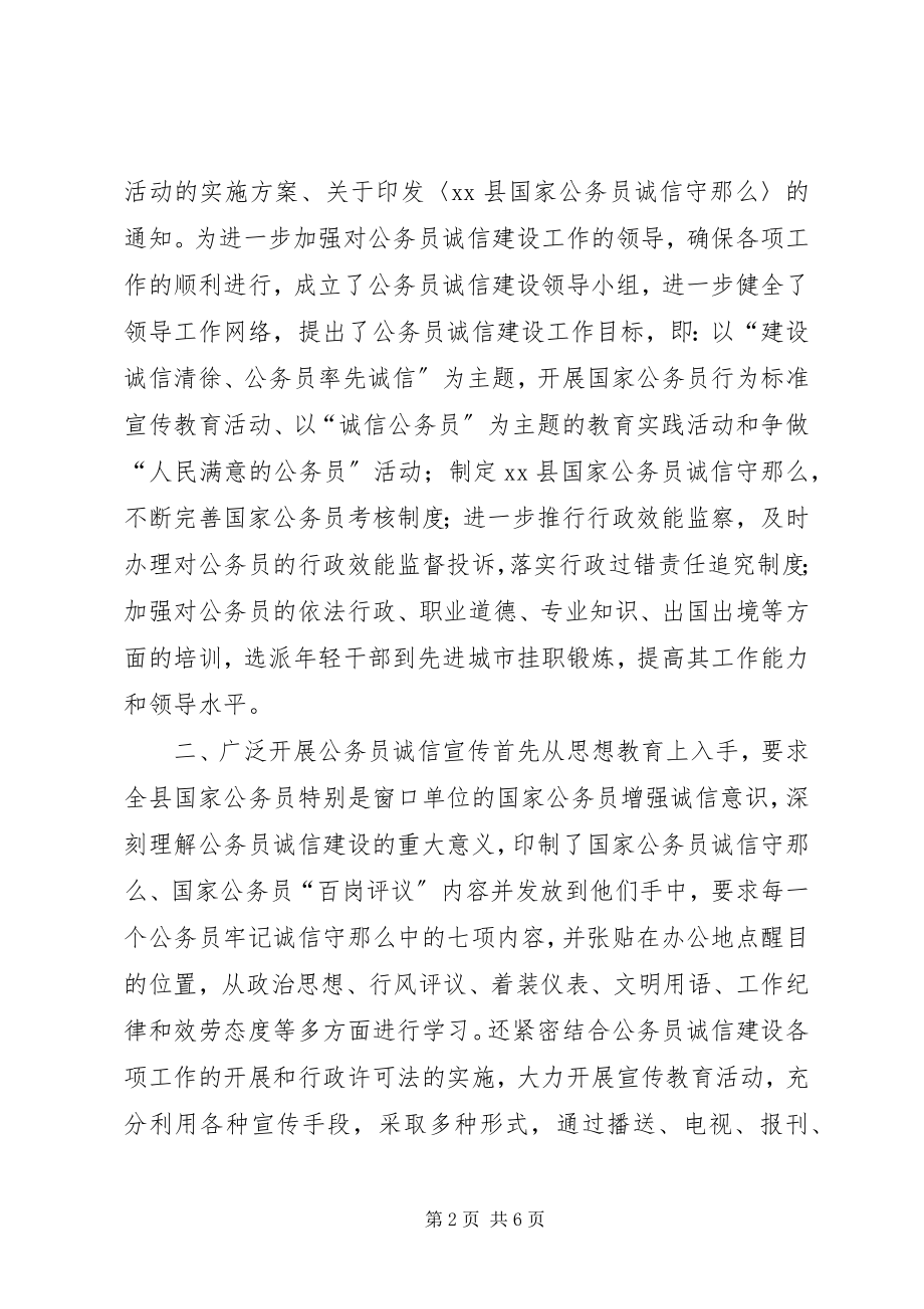 2023年公务员诚信建设个人工作总结.docx_第2页