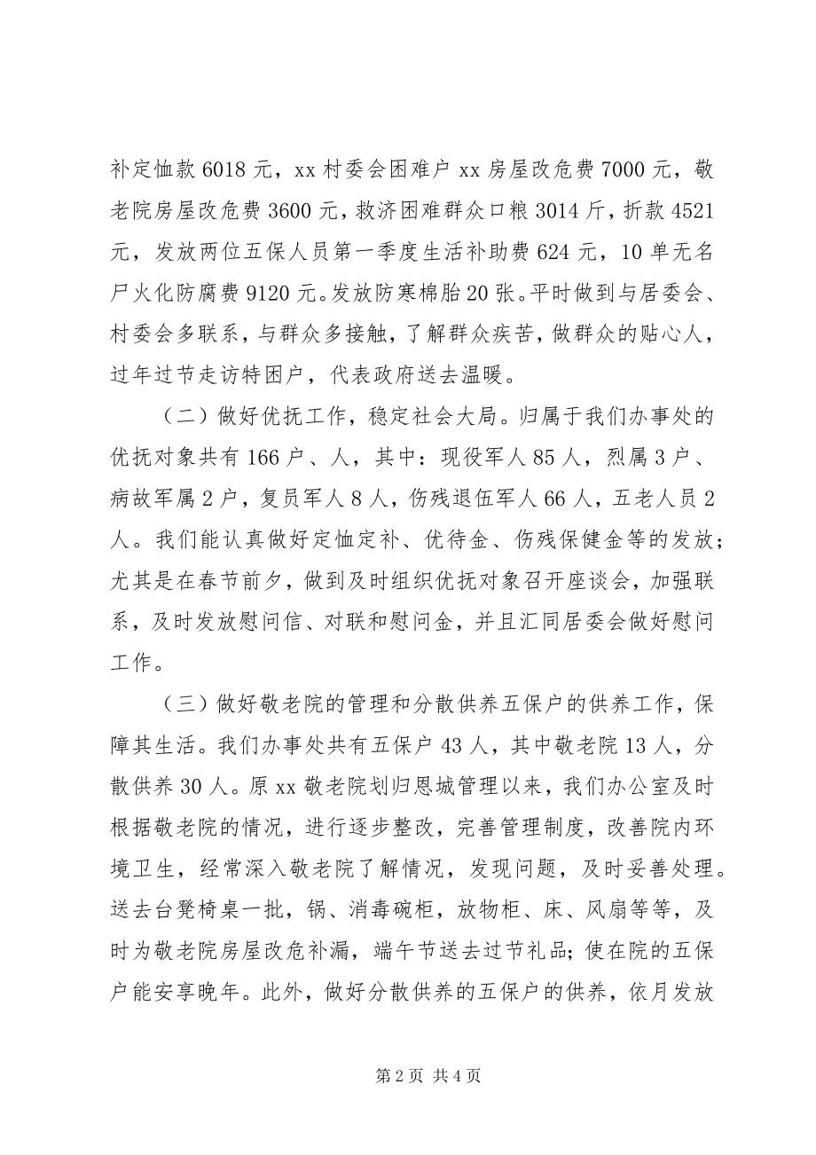 2023年XX街道办事处社会事务办公室上半年工作总结.docx_第2页