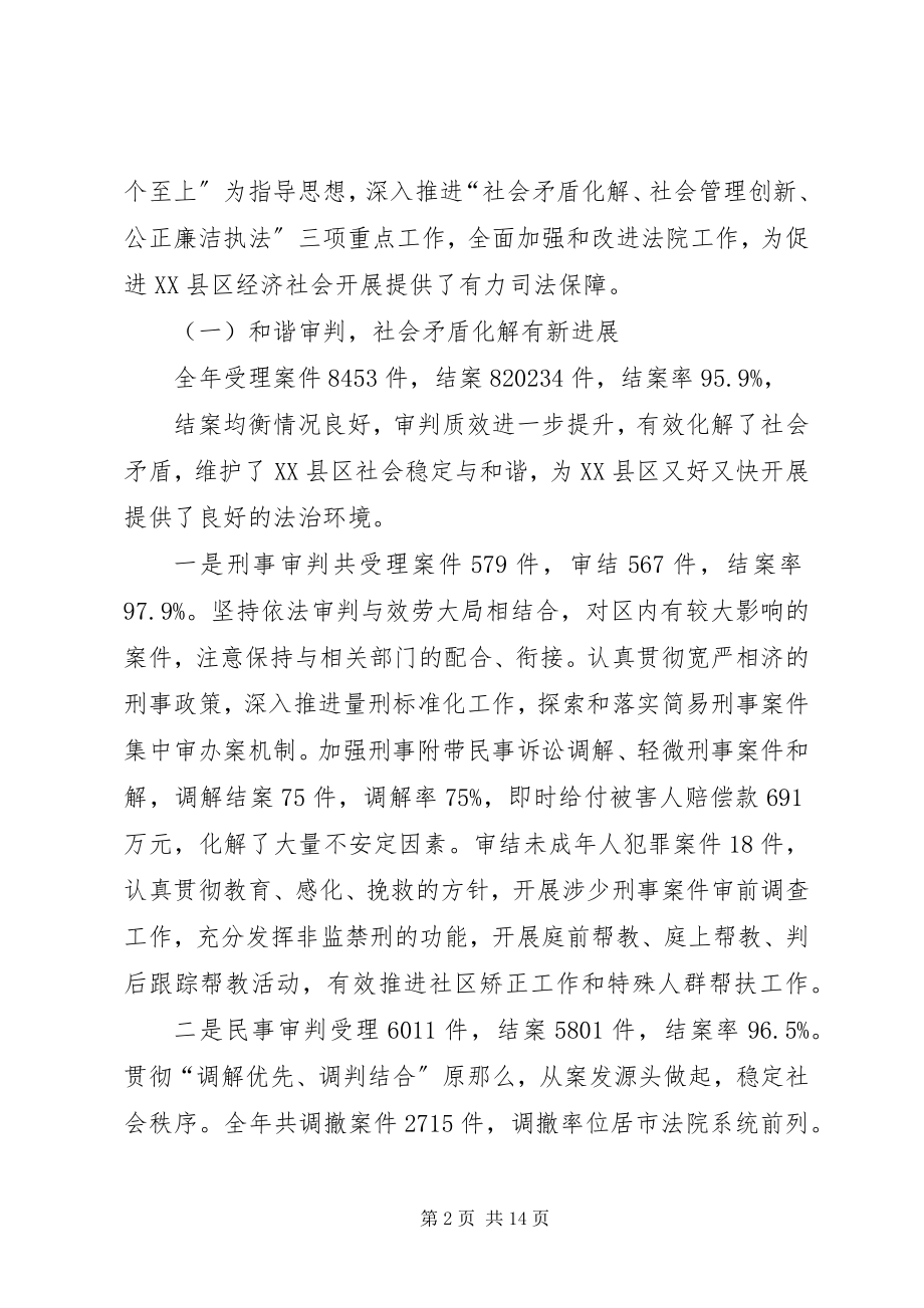 2023年法院总结表彰大会致辞稿.docx_第2页