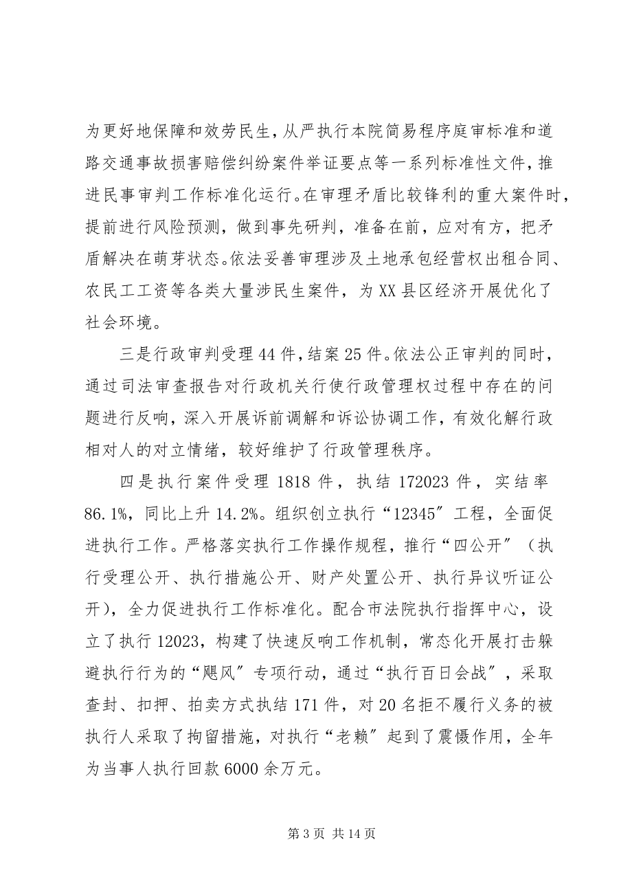 2023年法院总结表彰大会致辞稿.docx_第3页