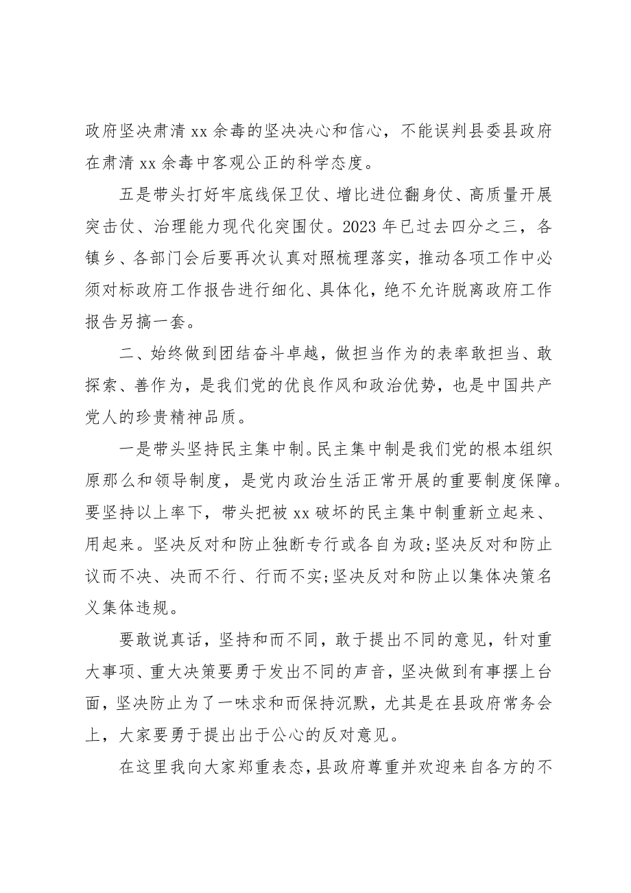 2023年带头转变作风争做五个表率政府党组专题党课讲稿新编.docx_第3页