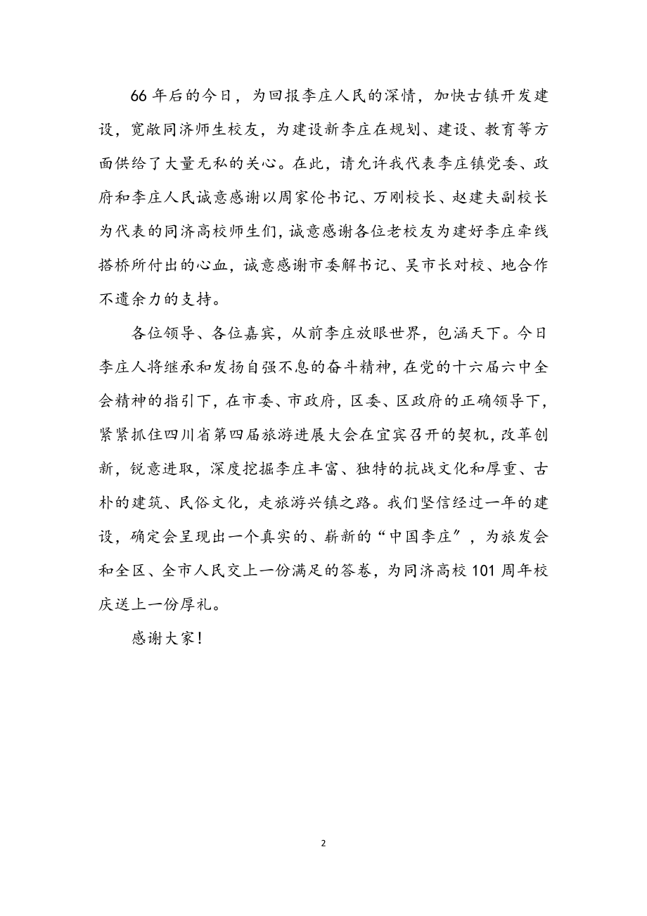 2023年广场竣工仪式上的讲话.docx_第2页